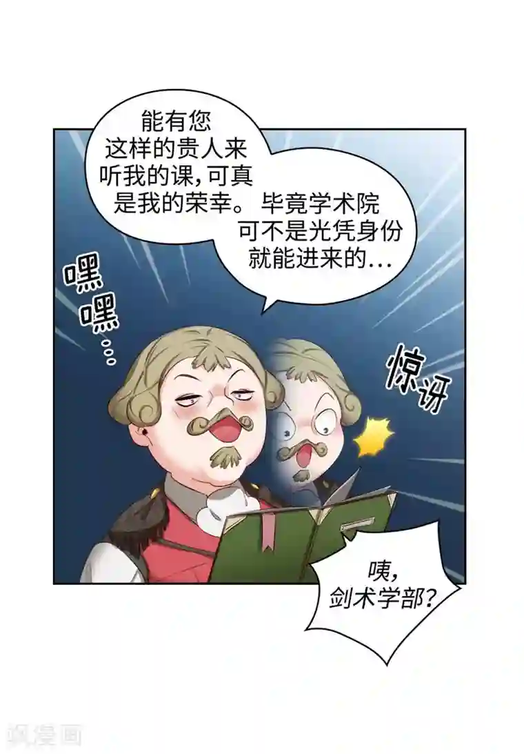 阿多尼斯第101话 戏多的教授