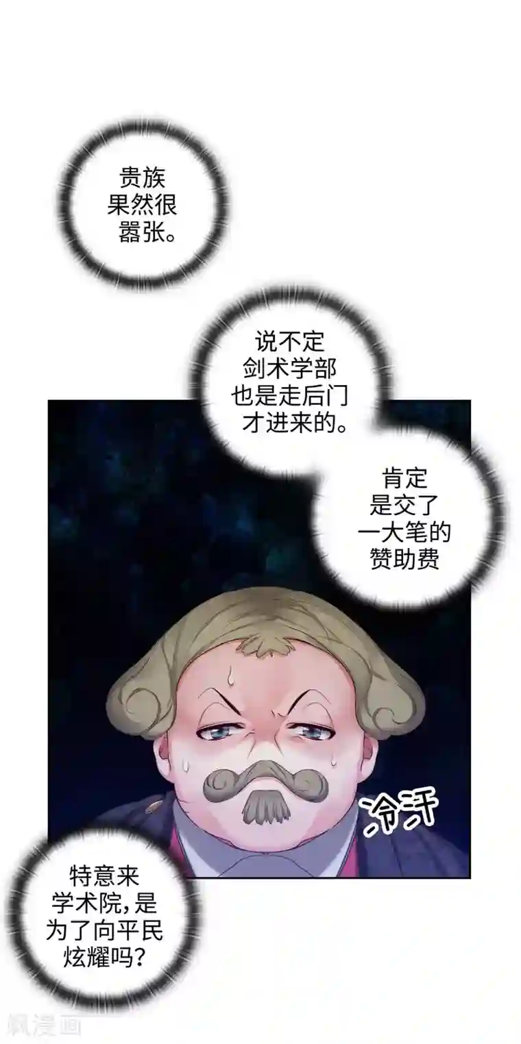 阿多尼斯第101话 戏多的教授