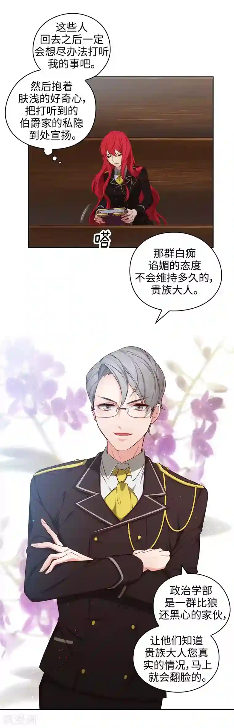 阿多尼斯第101话 戏多的教授