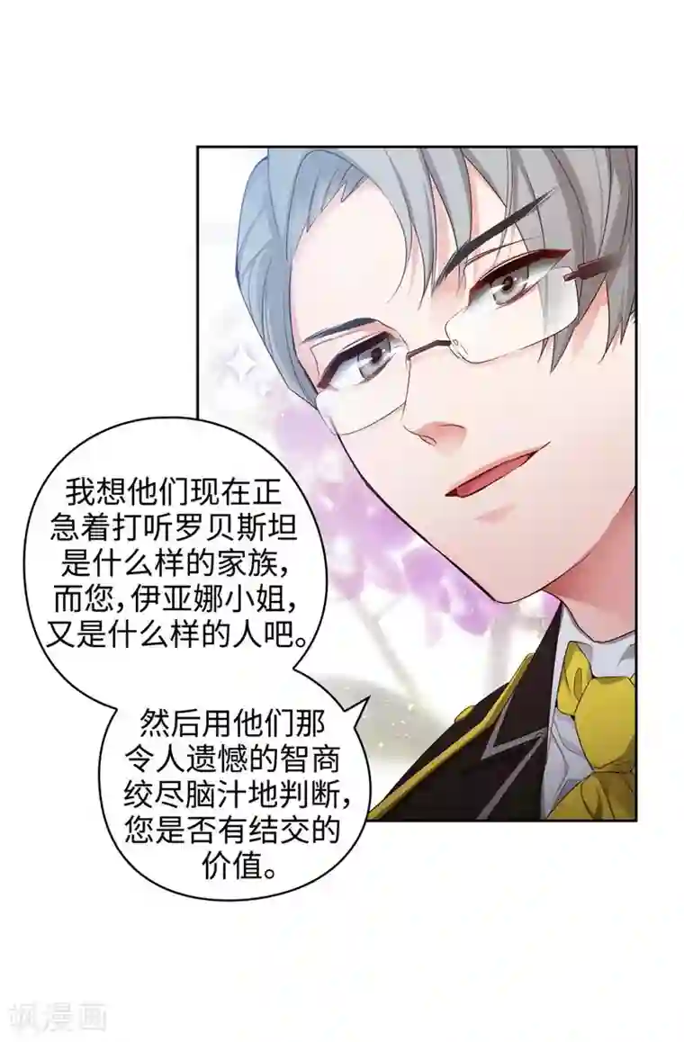 阿多尼斯第101话 戏多的教授