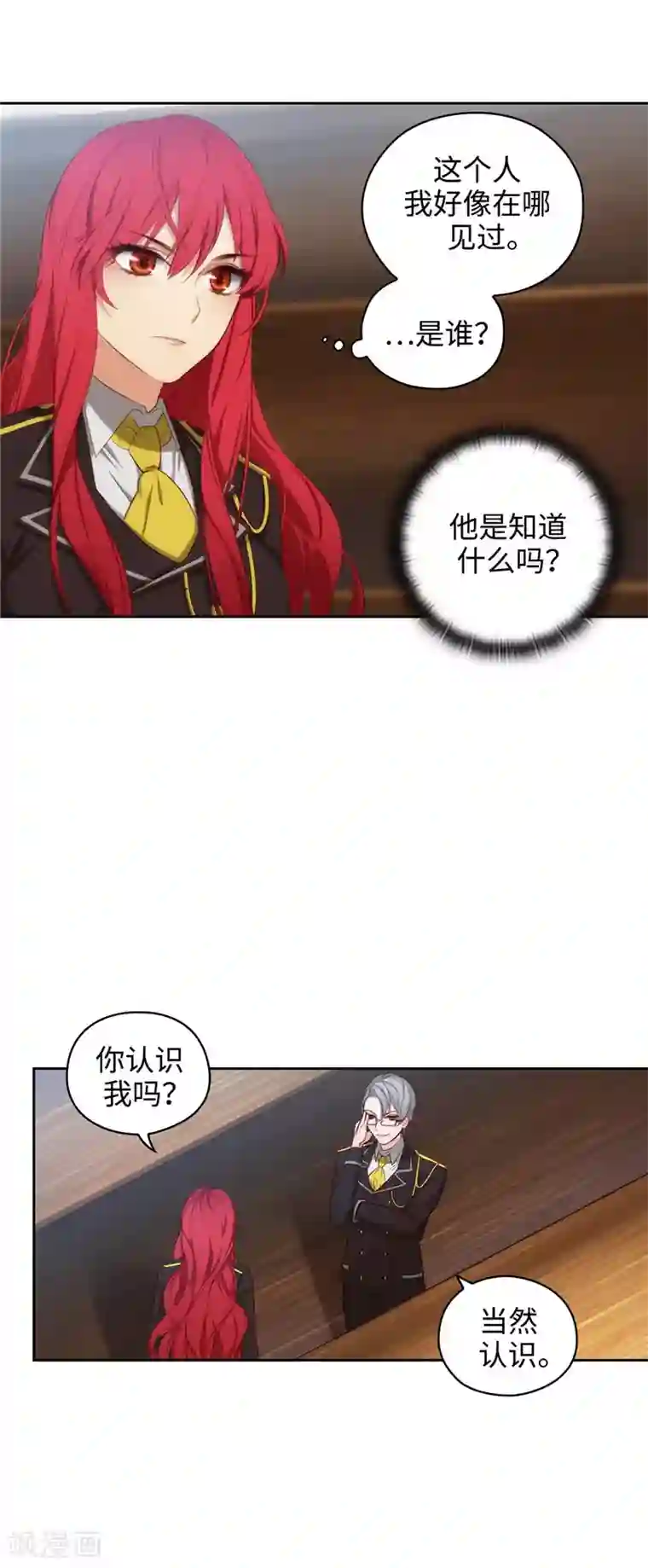 阿多尼斯第101话 戏多的教授