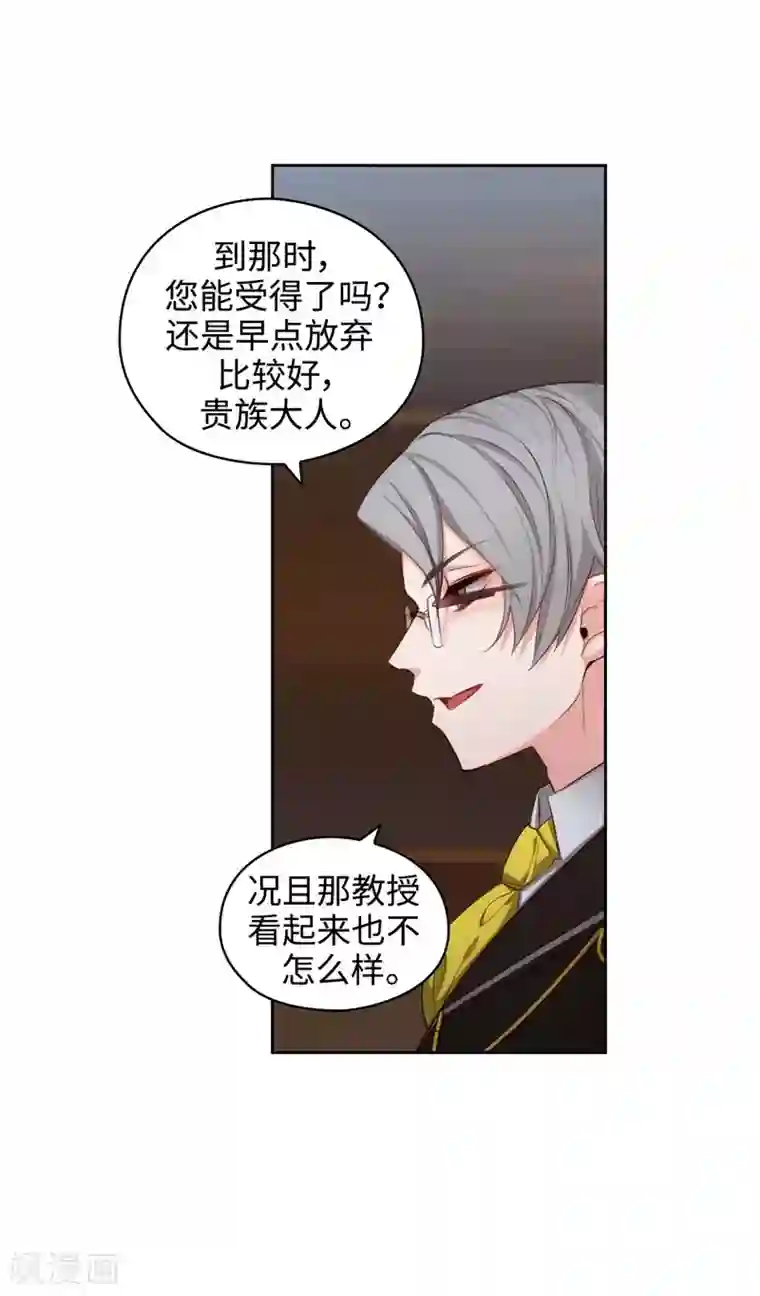 阿多尼斯第101话 戏多的教授