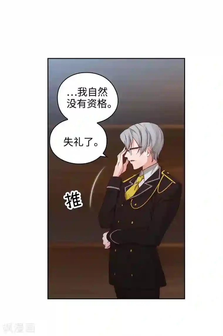 阿多尼斯第102话 对贵族的憎恶