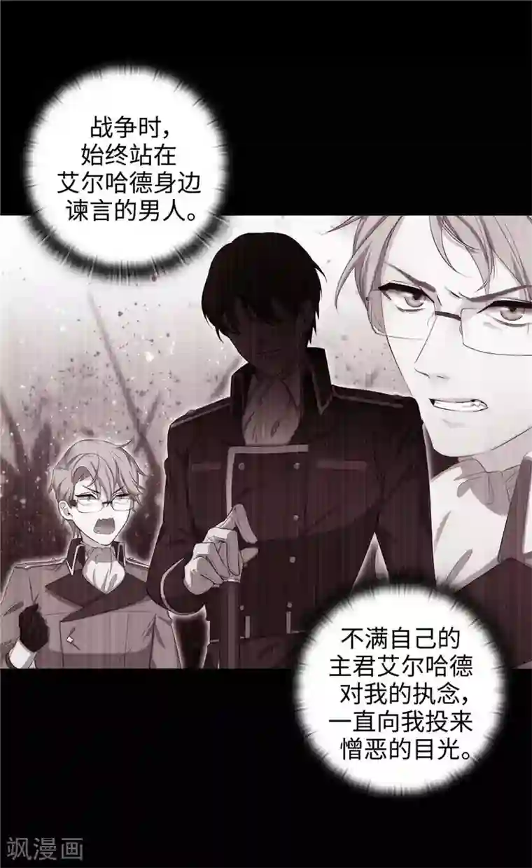 阿多尼斯第102话 对贵族的憎恶