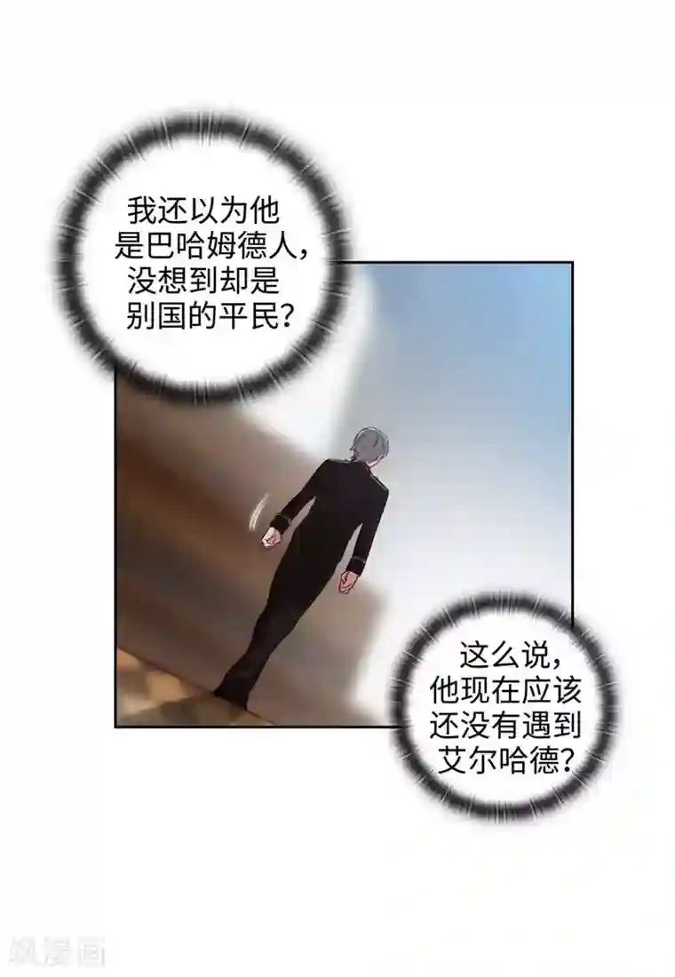 阿多尼斯第102话 对贵族的憎恶
