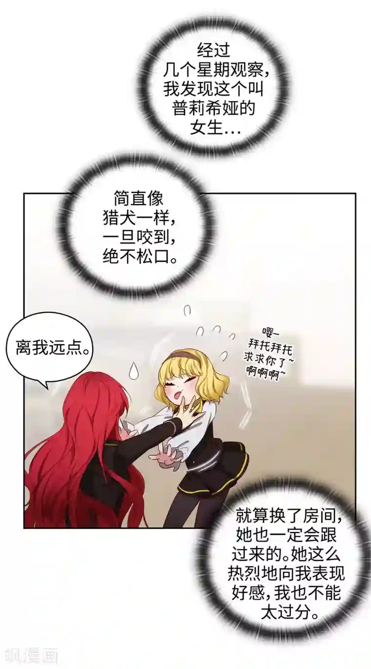 阿多尼斯第102话 对贵族的憎恶