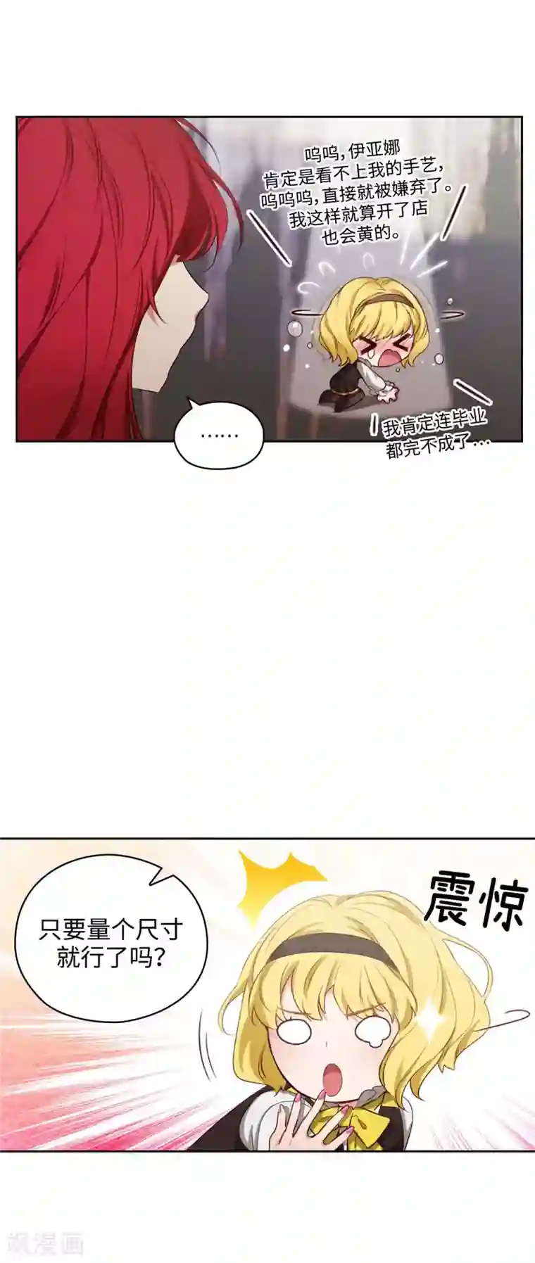 阿多尼斯第102话 对贵族的憎恶