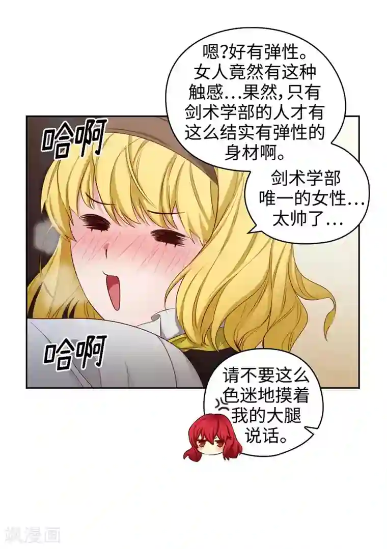 阿多尼斯第102话 对贵族的憎恶