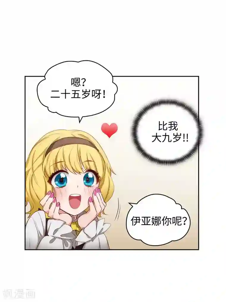 阿多尼斯第102话 对贵族的憎恶
