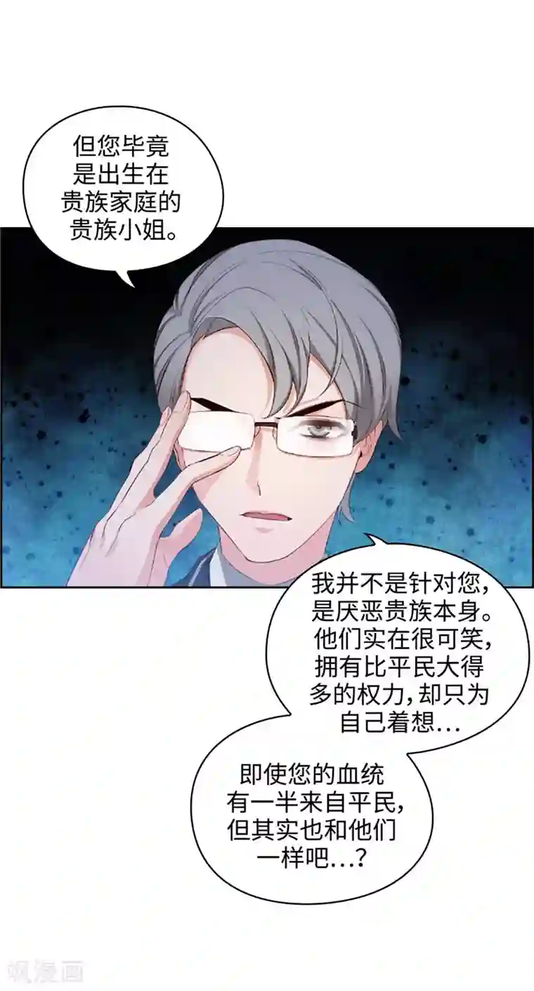 阿多尼斯第102话 对贵族的憎恶