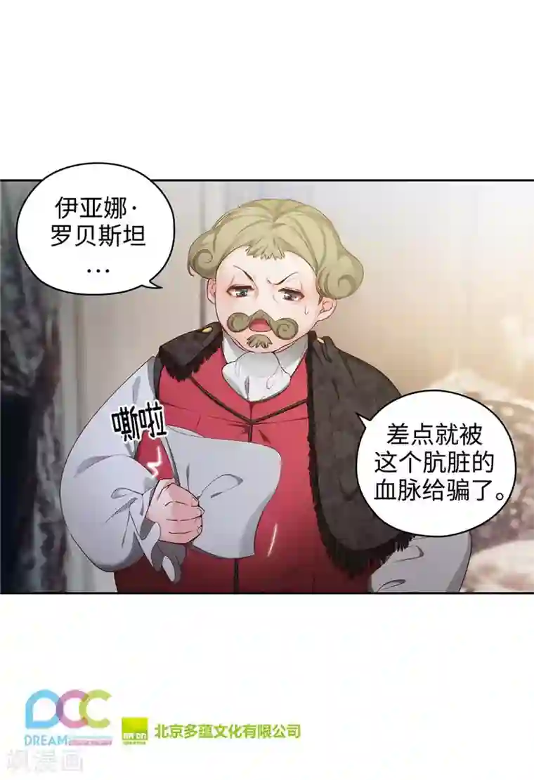 阿多尼斯第102话 对贵族的憎恶