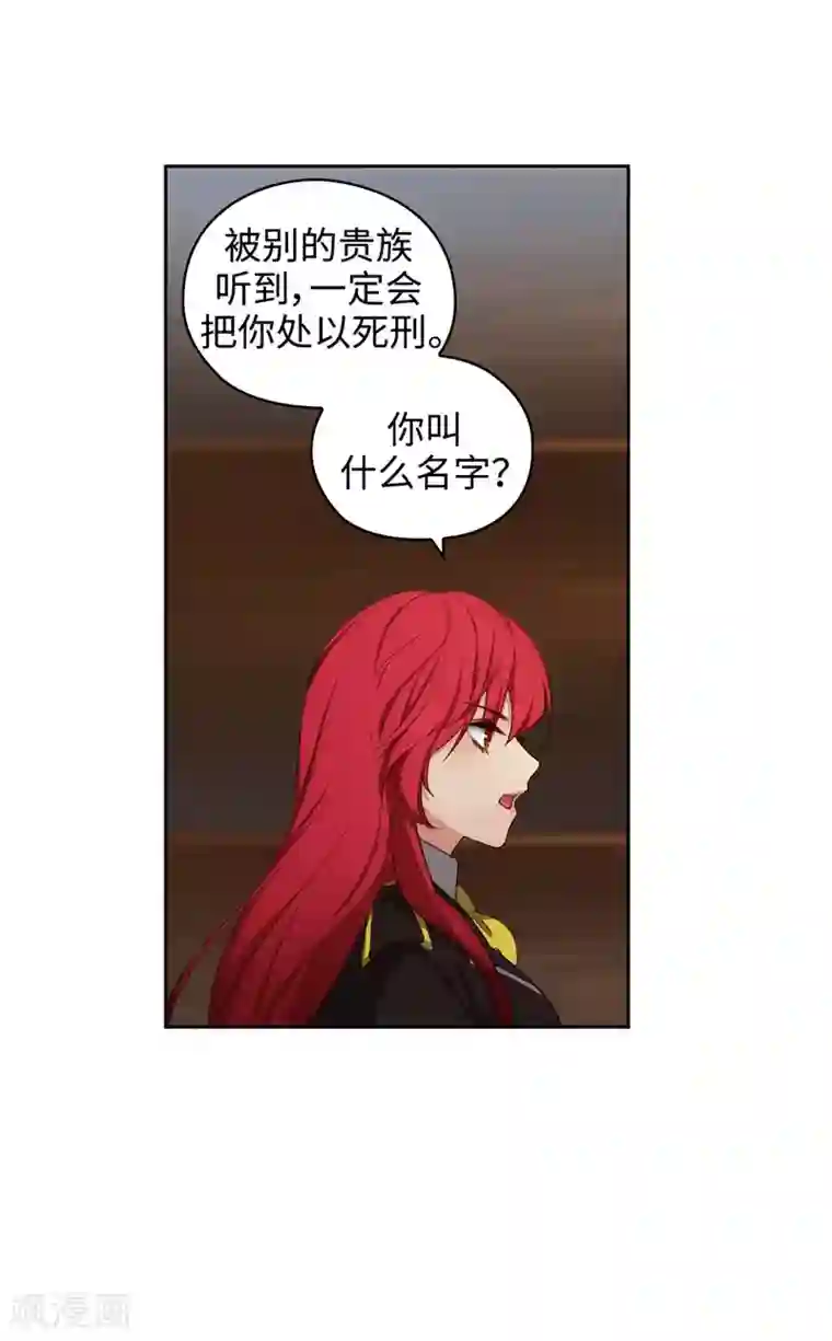 阿多尼斯第102话 对贵族的憎恶