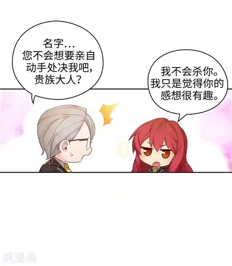 阿多尼斯第102话 对贵族的憎恶