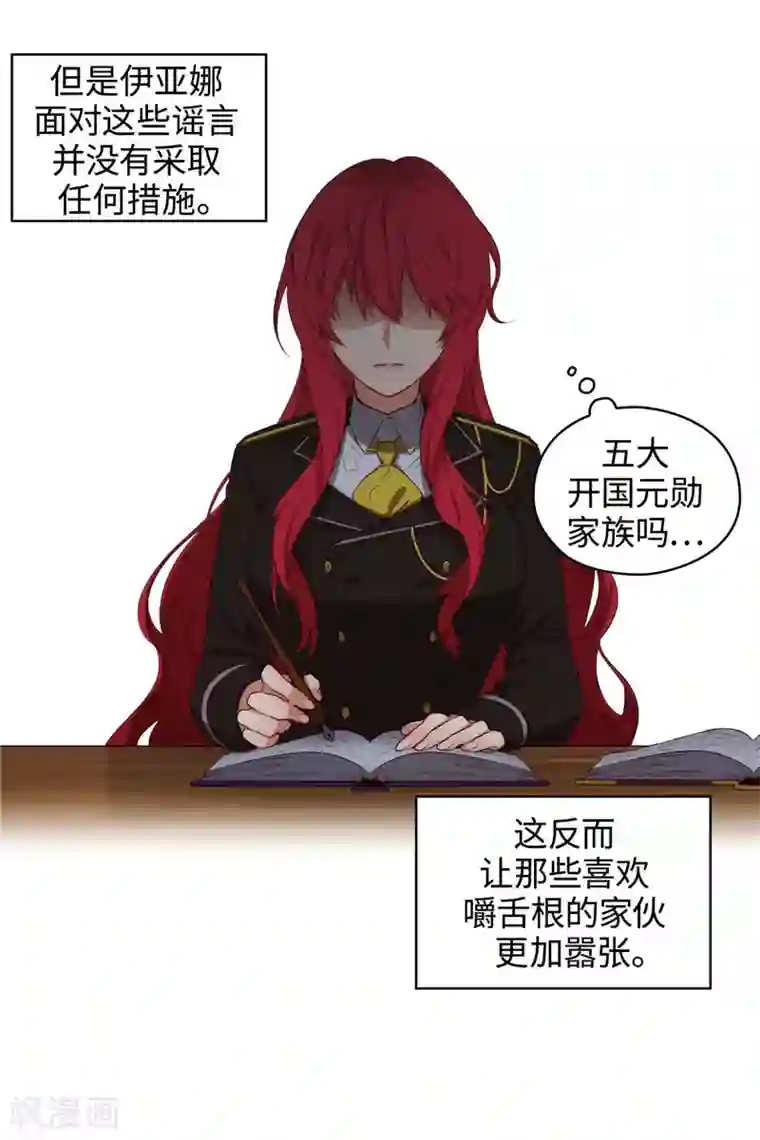 阿多尼斯第103话 被当众羞辱