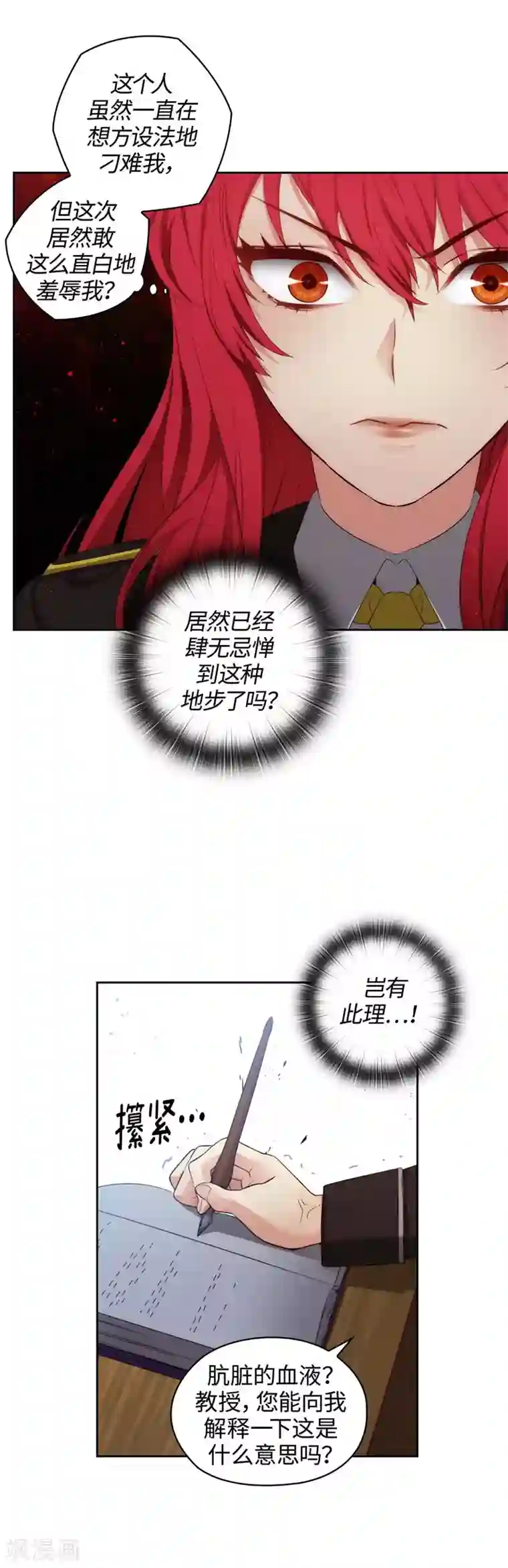 阿多尼斯第103话 被当众羞辱