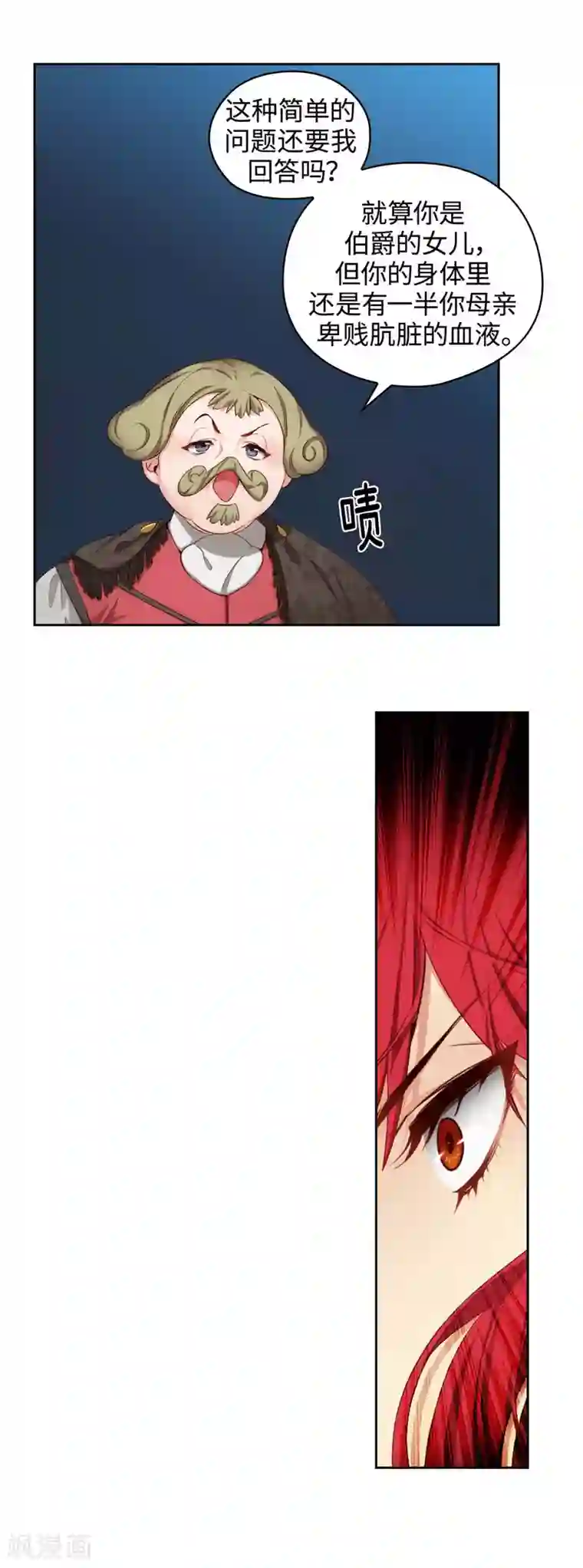 阿多尼斯第103话 被当众羞辱