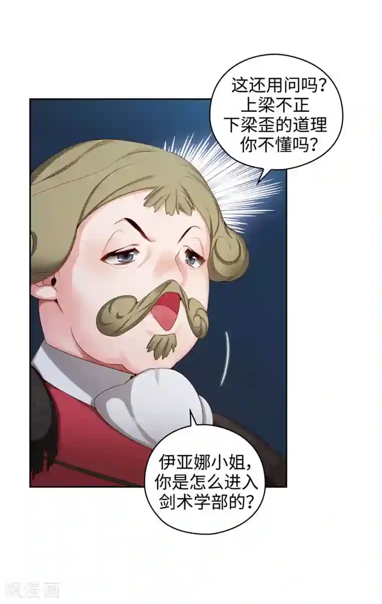 阿多尼斯第103话 被当众羞辱