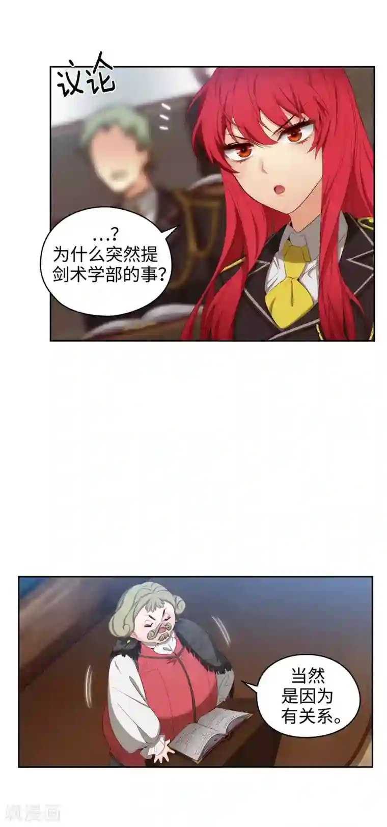 阿多尼斯第103话 被当众羞辱