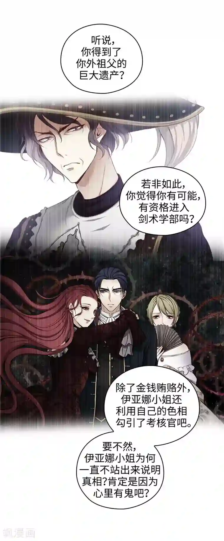 阿多尼斯第103话 被当众羞辱