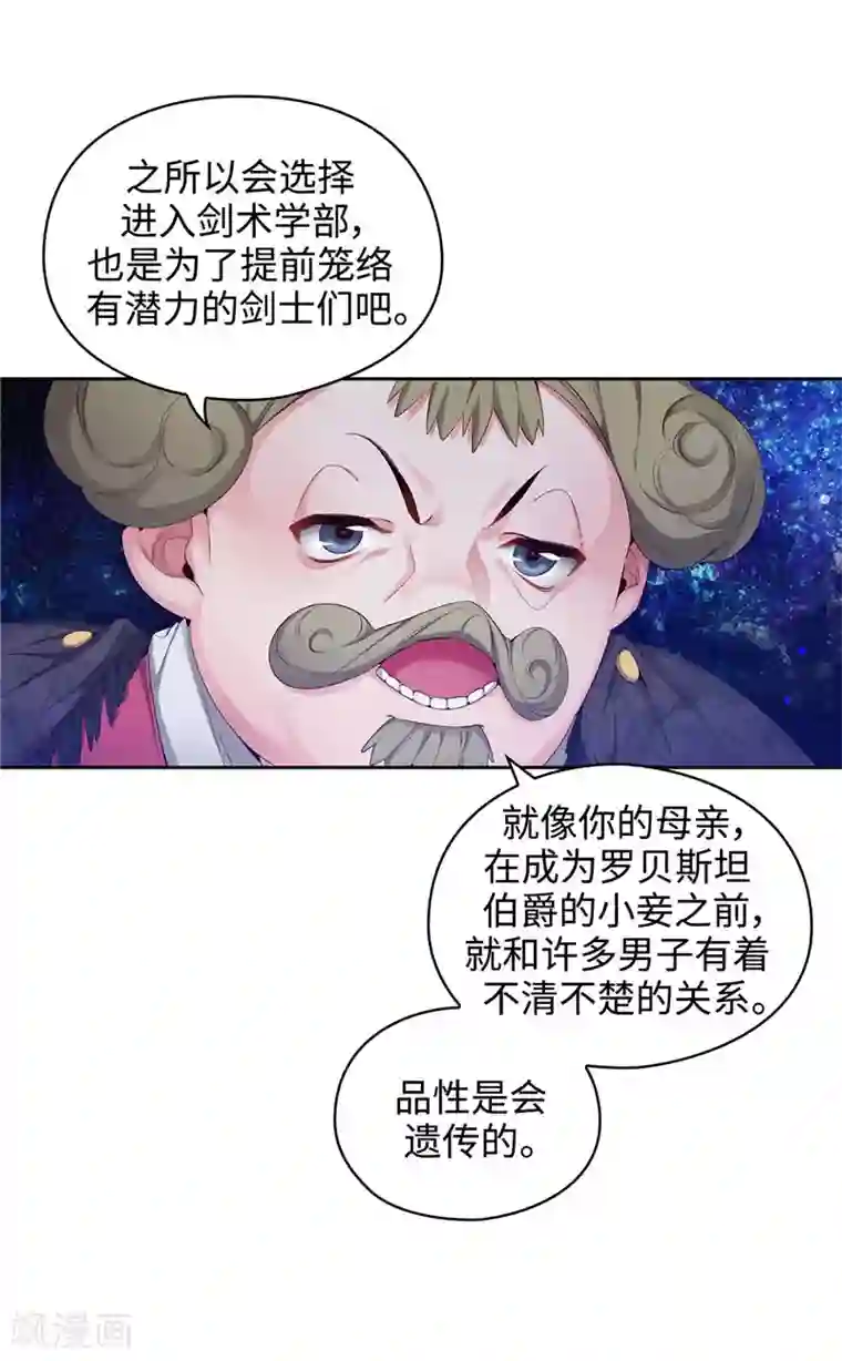 阿多尼斯第103话 被当众羞辱