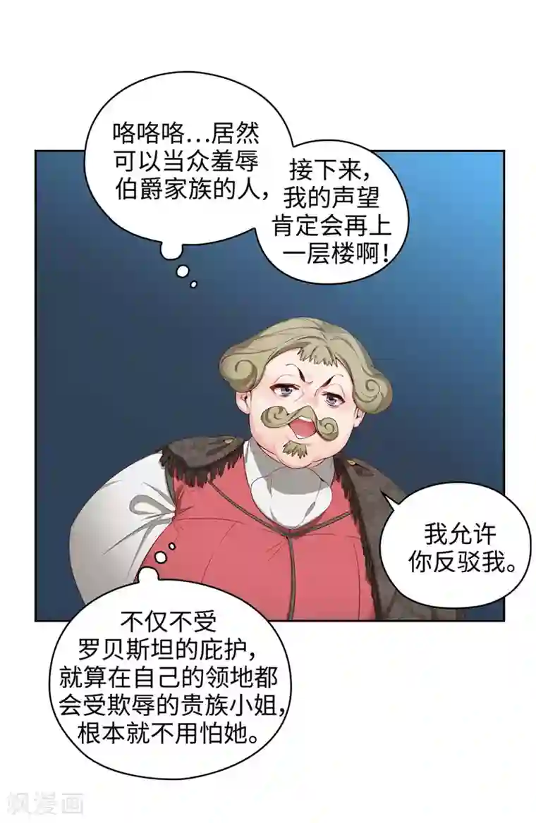 阿多尼斯第103话 被当众羞辱