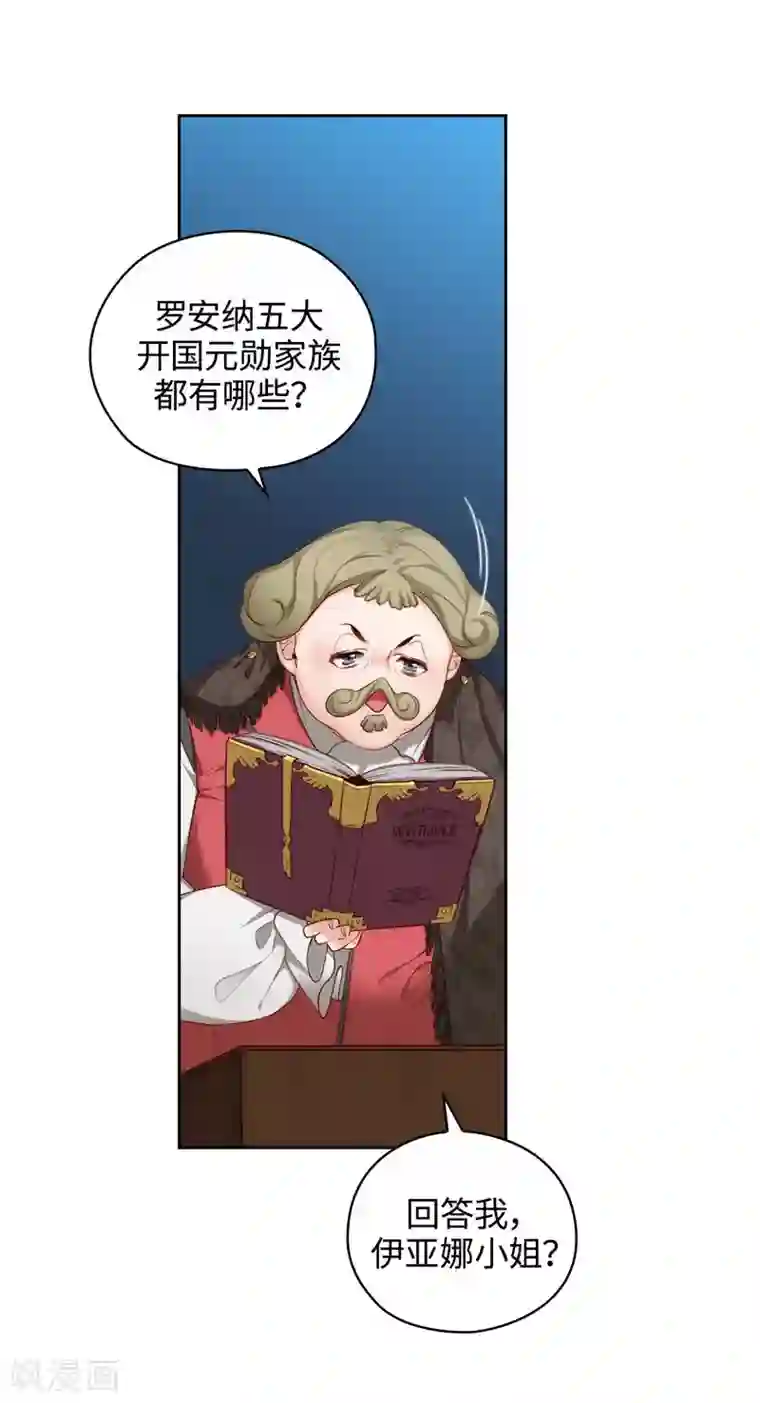 阿多尼斯第103话 被当众羞辱