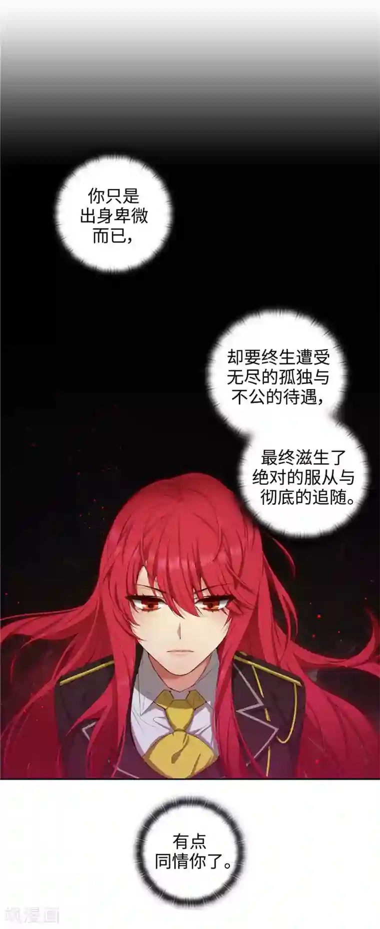 阿多尼斯第104话 磕头认罪