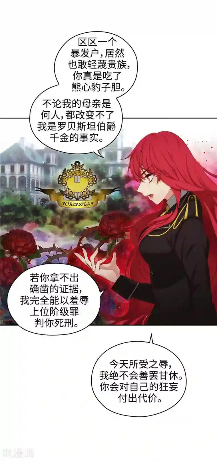 阿多尼斯第104话 磕头认罪