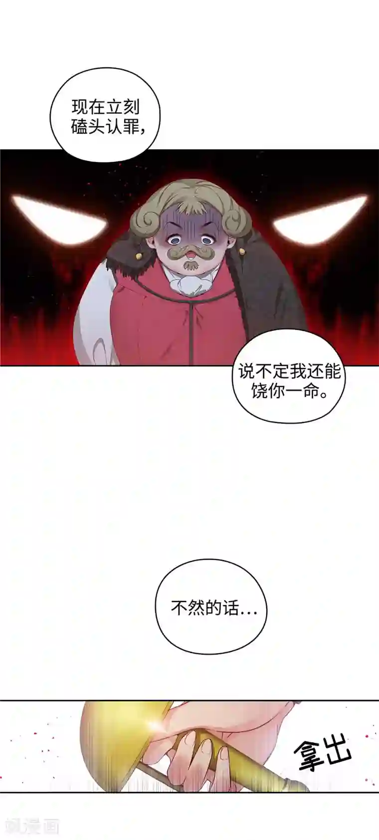阿多尼斯第104话 磕头认罪