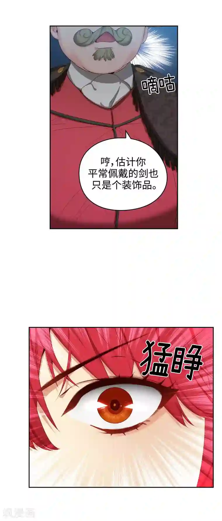 阿多尼斯第104话 磕头认罪