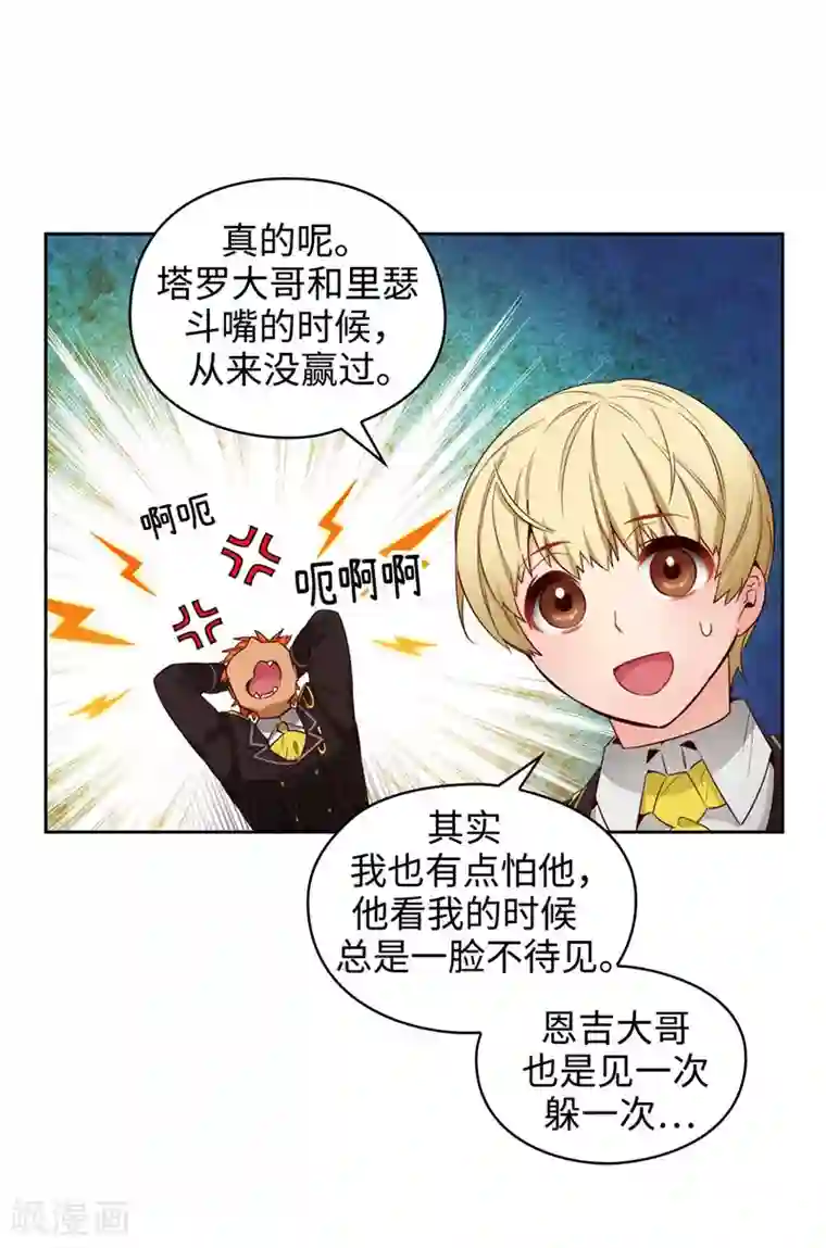 阿多尼斯第107话 杀一儆百