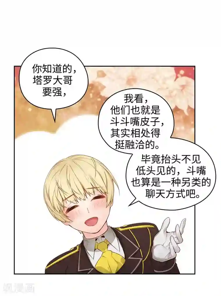阿多尼斯第107话 杀一儆百