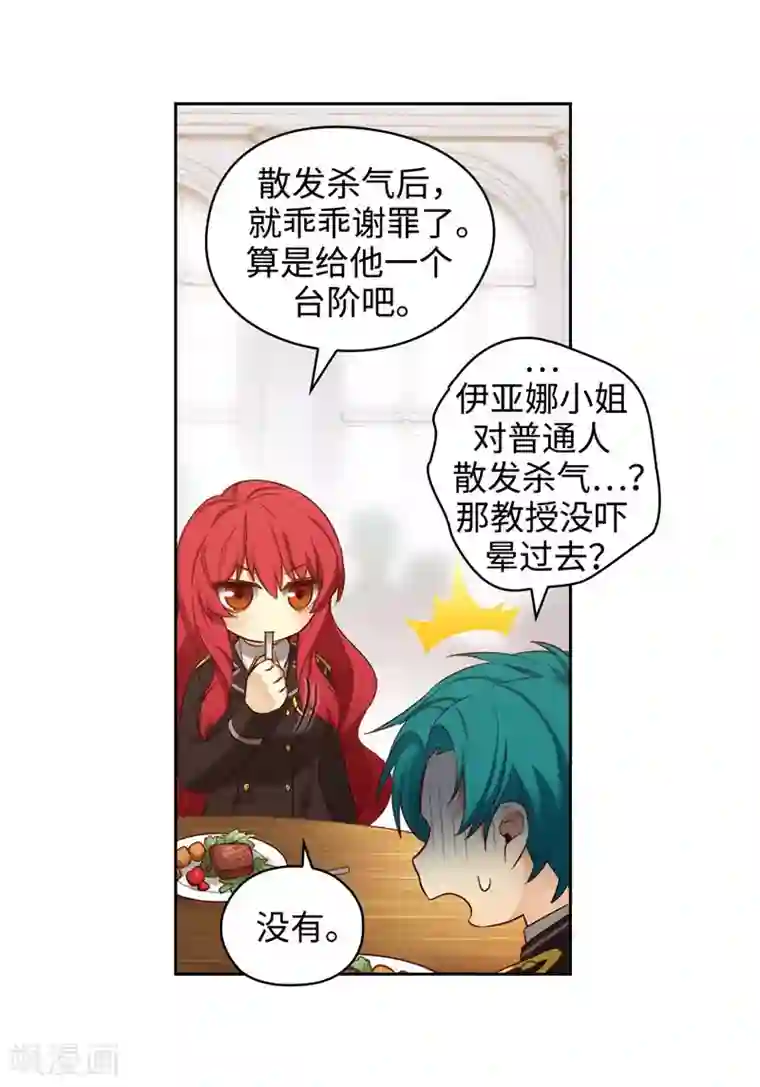 阿多尼斯第107话 杀一儆百