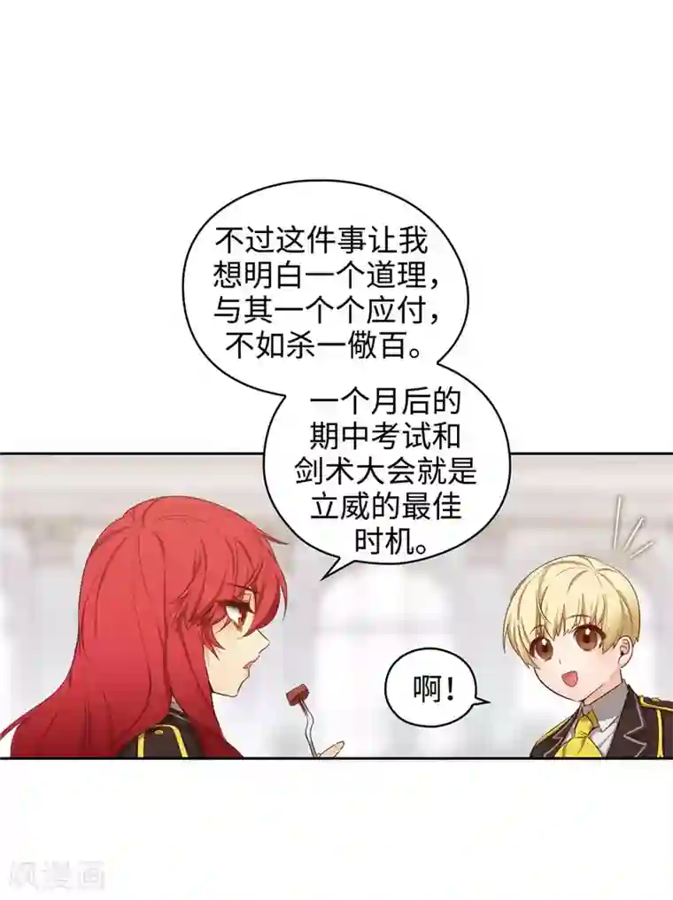 阿多尼斯第107话 杀一儆百