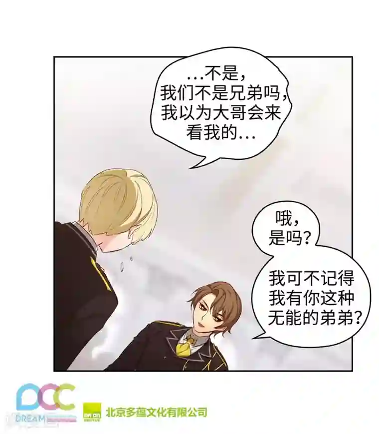 阿多尼斯第107话 杀一儆百