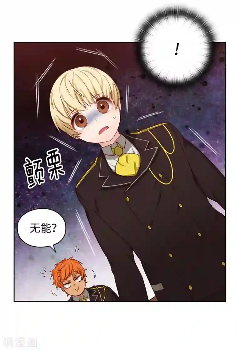 阿多尼斯第108话 无能剑士