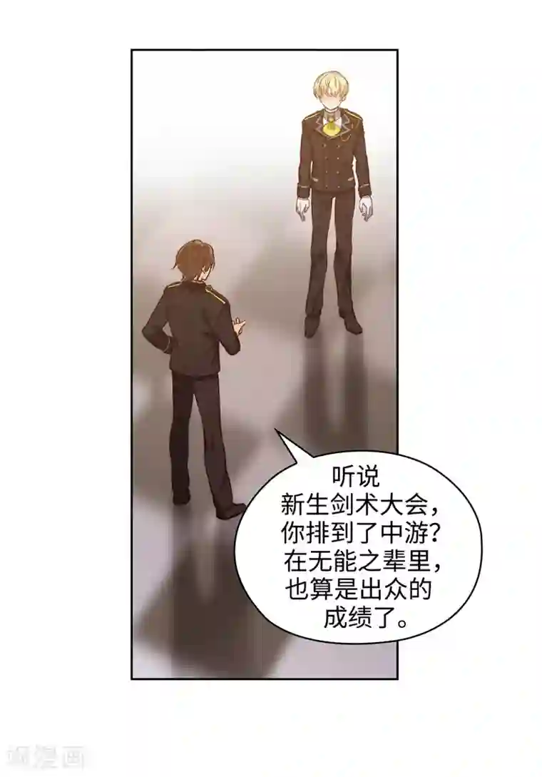 阿多尼斯第108话 无能剑士