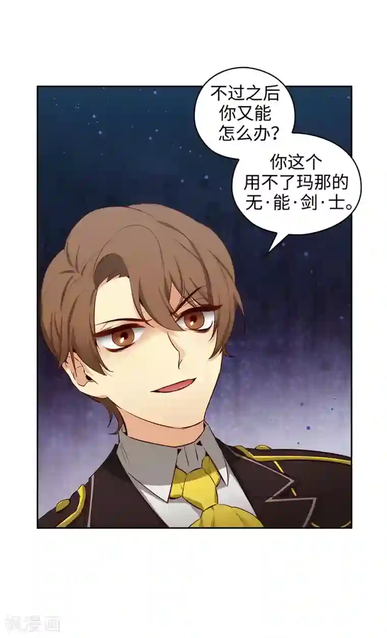 阿多尼斯第108话 无能剑士