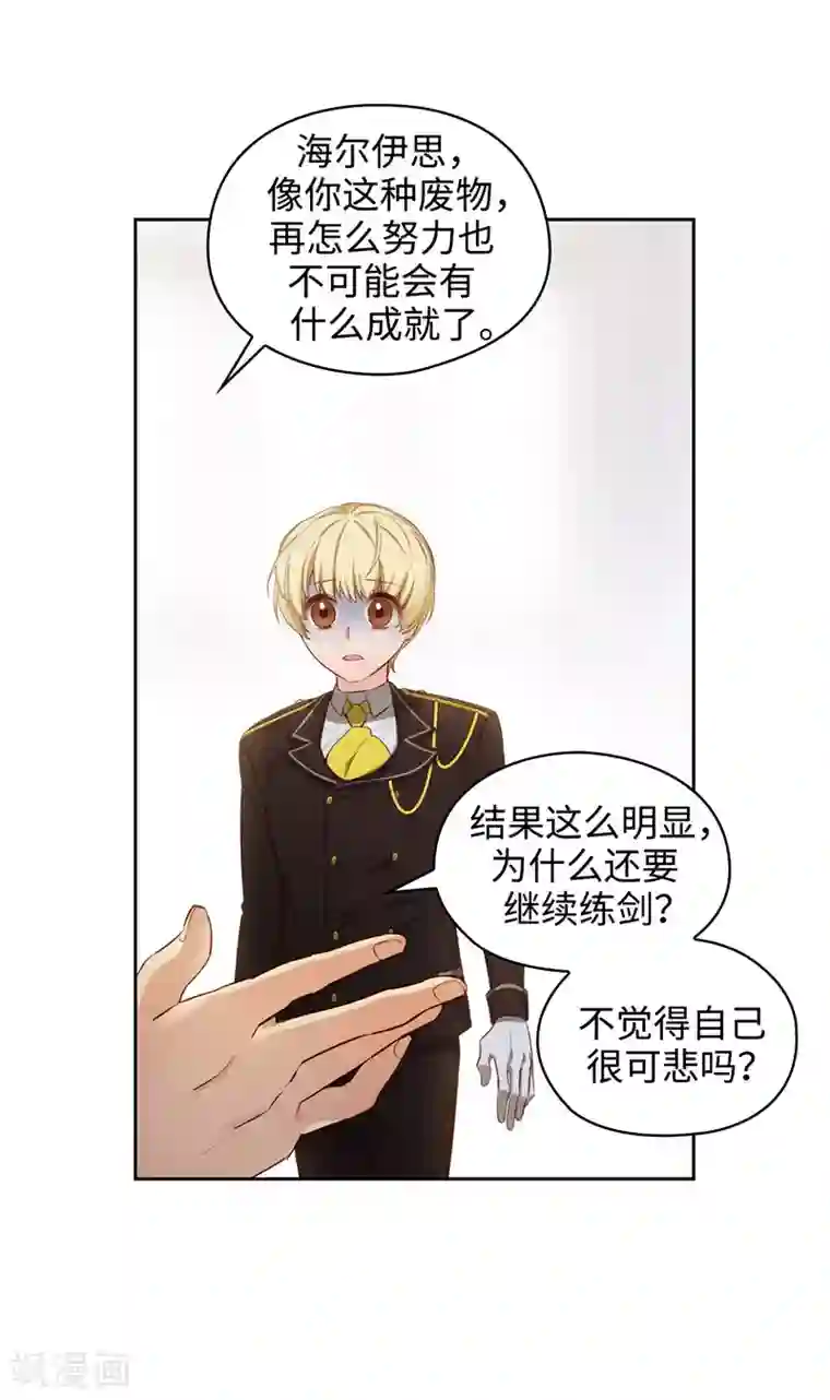 阿多尼斯第108话 无能剑士