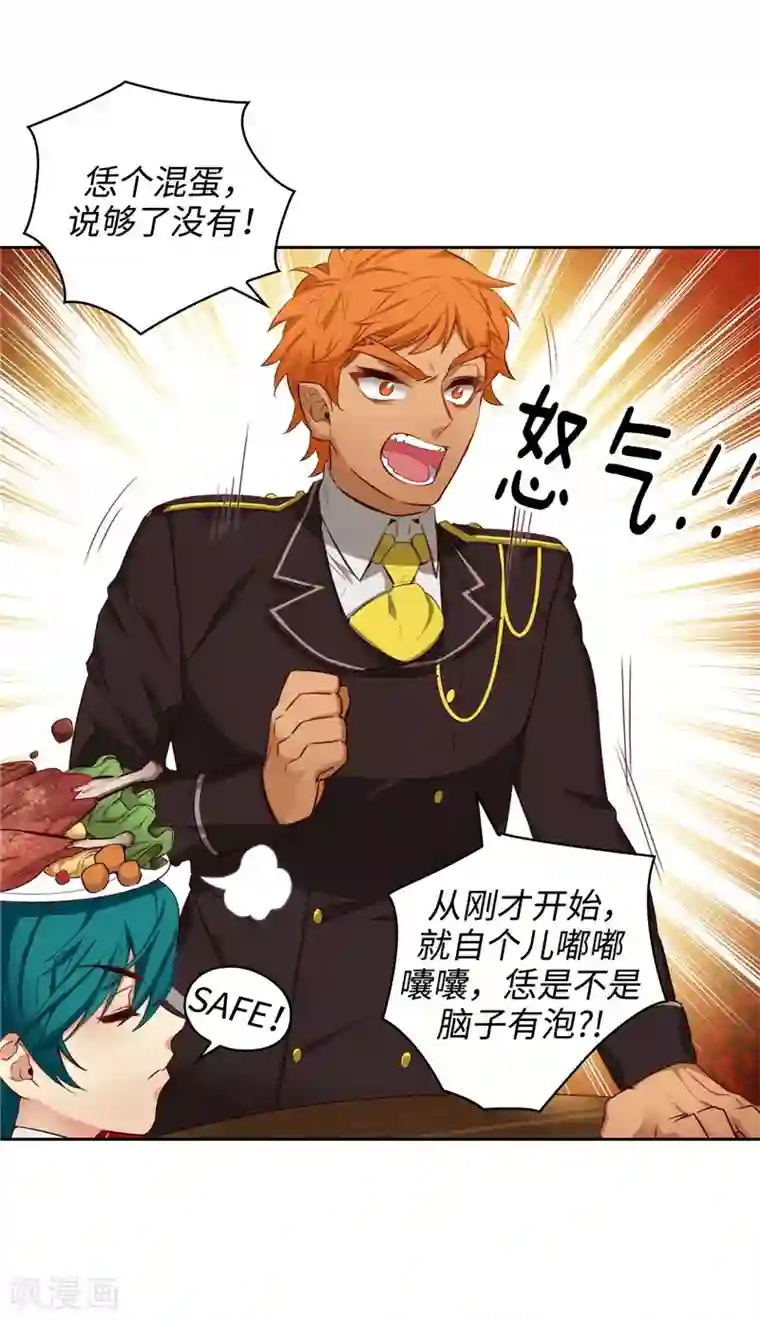 阿多尼斯第108话 无能剑士