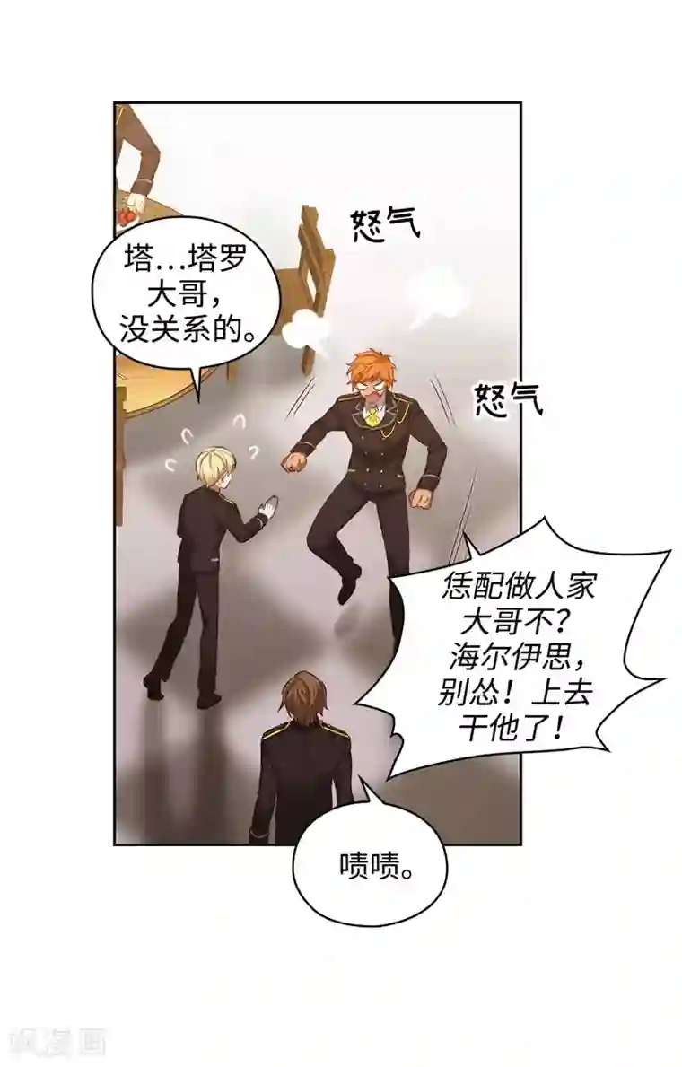 阿多尼斯第108话 无能剑士