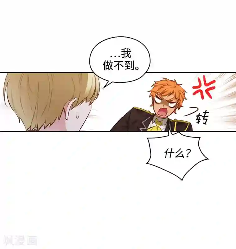 阿多尼斯第108话 无能剑士