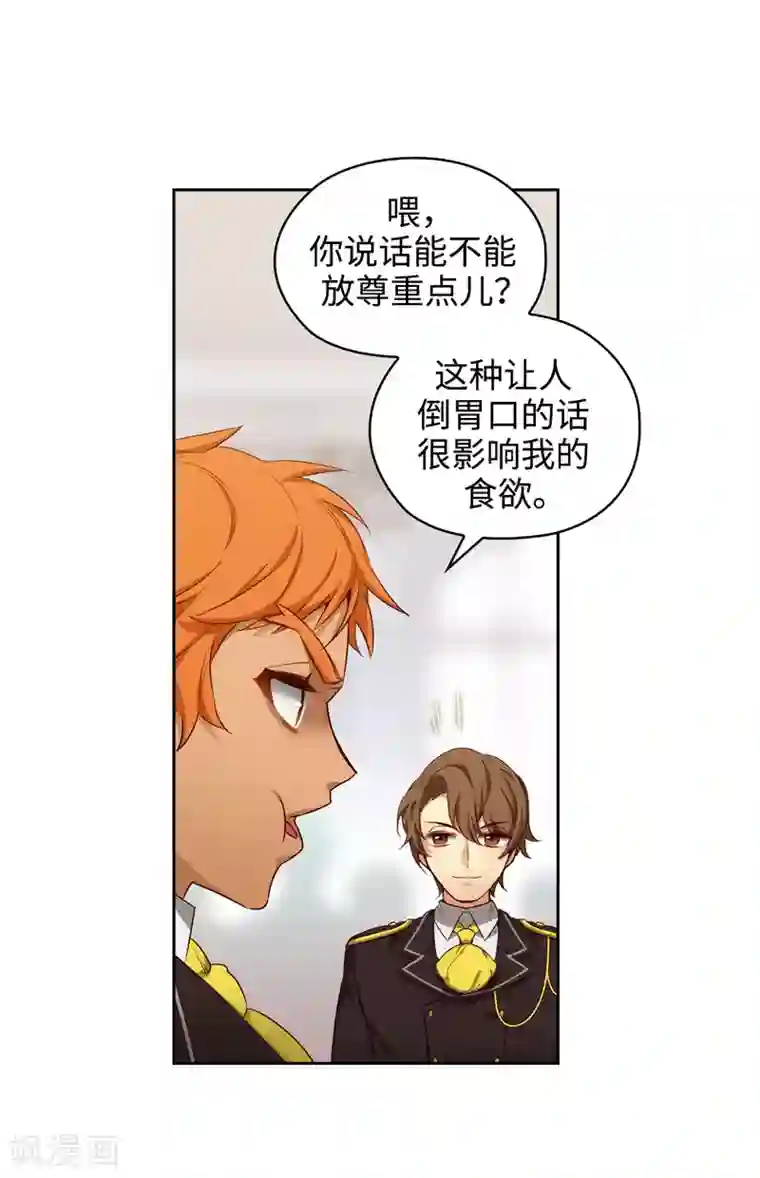 阿多尼斯第108话 无能剑士