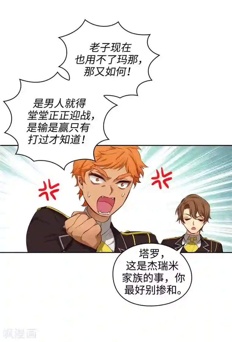 阿多尼斯第108话 无能剑士