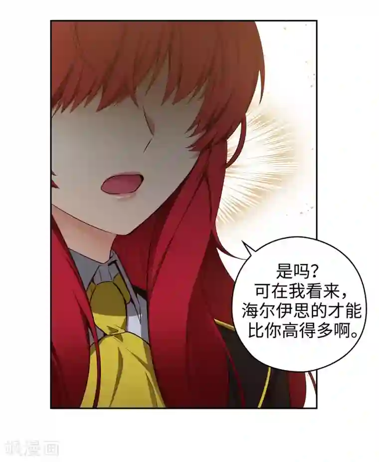 阿多尼斯第108话 无能剑士