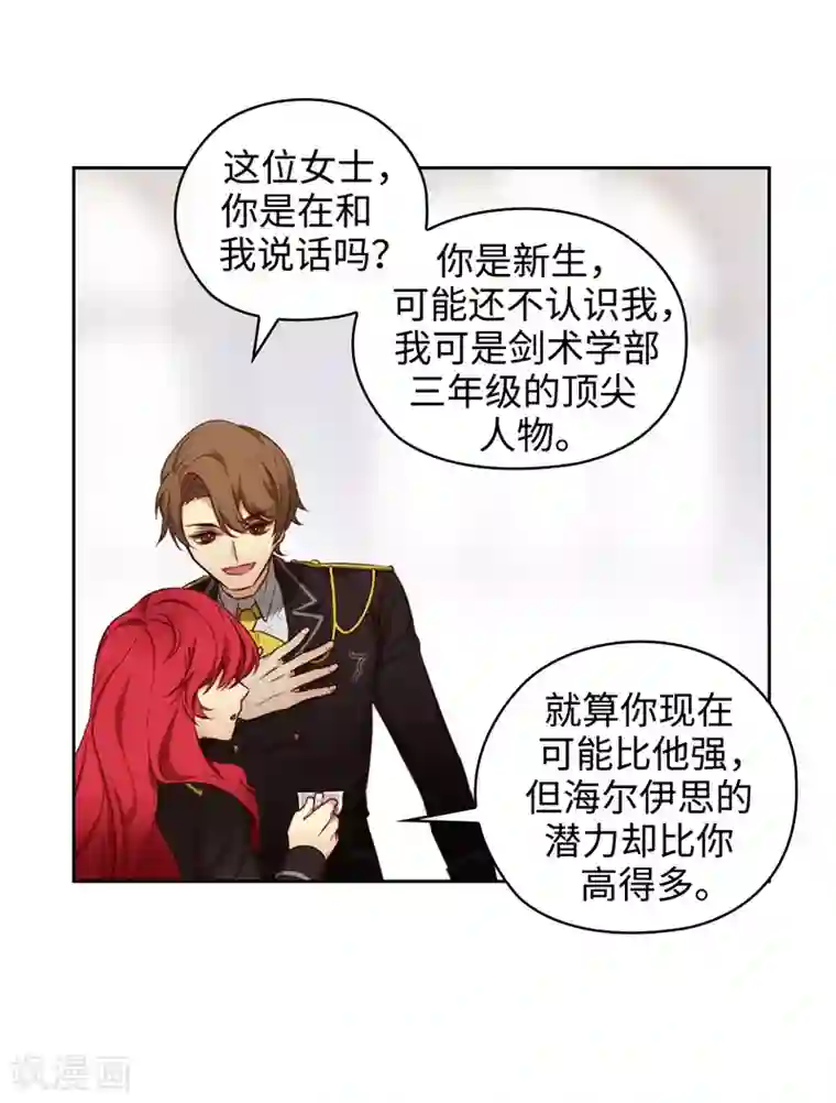 阿多尼斯第108话 无能剑士