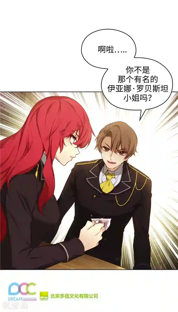 阿多尼斯第108话 无能剑士