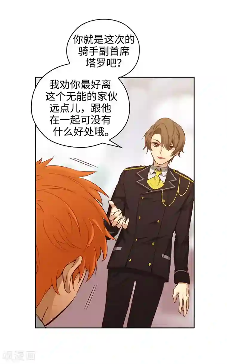 阿多尼斯第108话 无能剑士