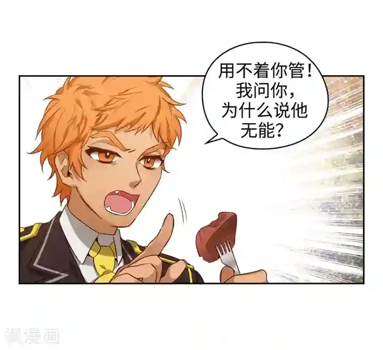 阿多尼斯第108话 无能剑士