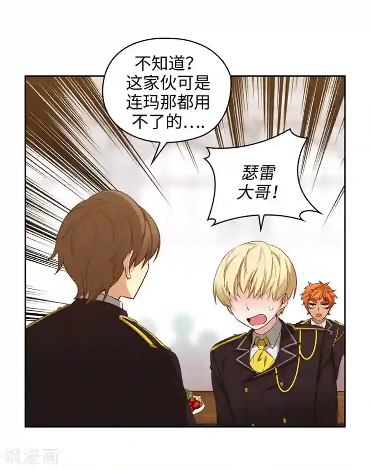 阿多尼斯第108话 无能剑士